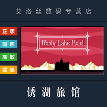 PC正版游戏 steam平台 国区 游戏 锈湖旅馆 Rusty Lake Hotel