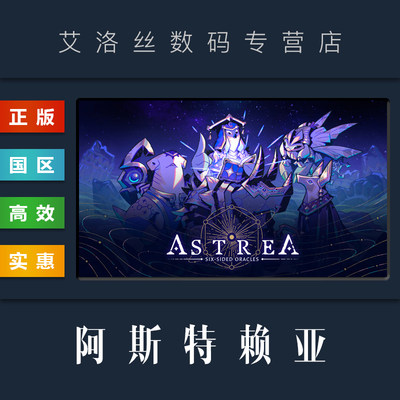 steam平台正版游戏阿斯特赖亚