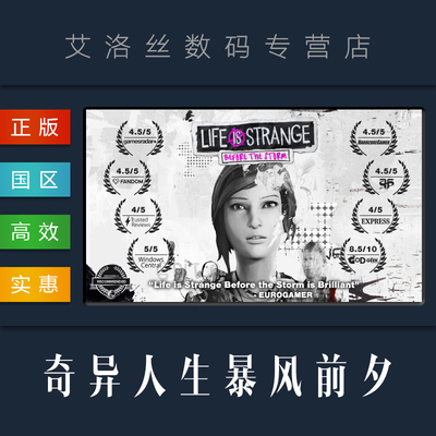 PC中文正版 steam平台  国区 游戏 奇异人生暴风前夕 Life is Strange Before the Storm