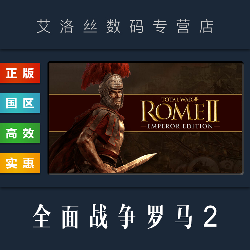 steam正版游戏全面战争罗马2