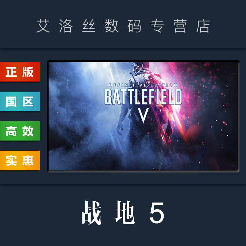 PC中文正版 steam平台 国区 联机游戏 战地5 决定版 Battlefield V Definitive Edition 战地风云五终极版属于什么档次？