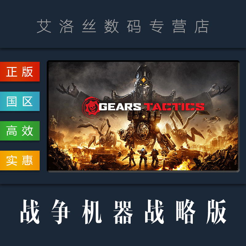 steam正版游戏战争机器战略版
