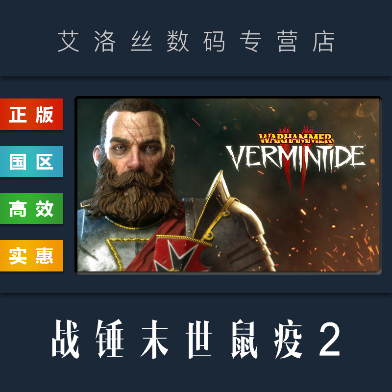 PC中文正版 steam平台 国区 游戏 战锤末世鼠疫2 Warhammer Vermintide 2 新职业 全DLC 典藏版 激活码怎么看?