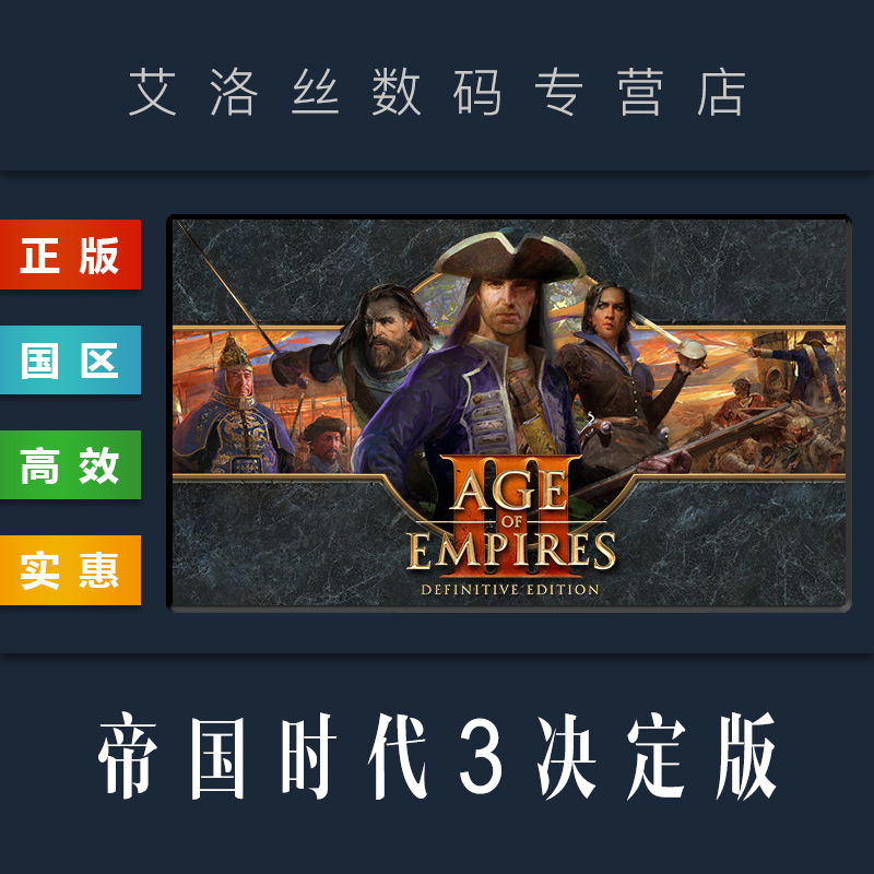 PC中文正版 steam平台 游戏 帝国时代3决定版 Age of Empires III Definitive Edition 全DLC 激活码怎么看?