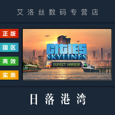 steam城市天际线日落港湾DLC