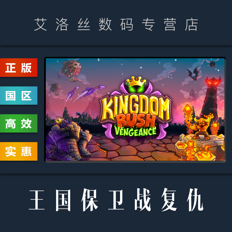 PC中文正版 steam平台 国区 游戏 王国保卫战复仇 Kingdom Rush Vengeance 王国保卫战4 全DLC 哈默霍德战役