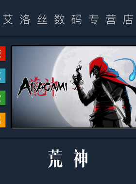 PC中文正版 steam平台 国区 游戏 荒神 Aragami 荒神1 全DLC