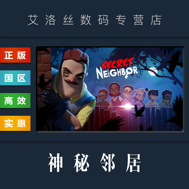 steam平台正版游戏神秘邻居