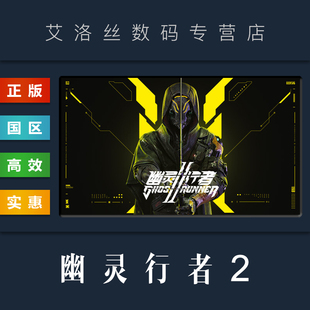 PC中文正版 steam平台 国区 游戏 幽灵行者2 Ghostrunner 2 标准版 豪华版 残暴版