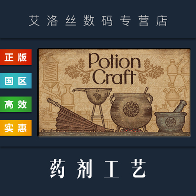 steam正版药剂工艺炼金模拟器