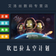 国区 Kerbal cdkey steam平台 完整版 激活码 坎巴拉太空计划 游戏 全DLC PC中文正版 Program 兑换码 Space