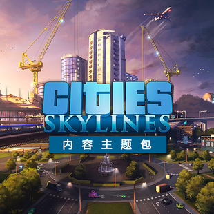 DLC 模组补充包 内容创作者包 内容主题包 载具 Cities Skylines steam 地图包2 城市天际线 摩天大楼