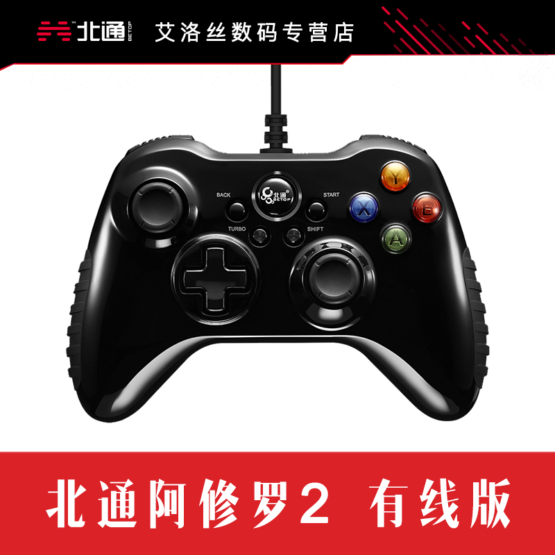 北通阿修罗se2有线版游戏手柄2代升级版 usb电脑PC360家用电视xboxone steam ps笔记本荒野大镖客2 NBA2K21-封面