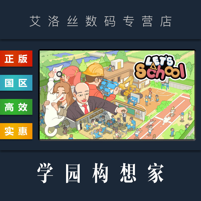 PC中文正版 steam平台 国区 校园建造模拟游戏 学园构想家 Lets School 激活码 Key 学院构想家怎么样,好用不?