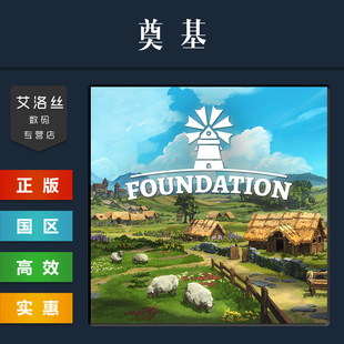 奠基 異蛇園 國區(qū) PC中文正版 建造模擬游戲 全DLC steam平臺 Foundation