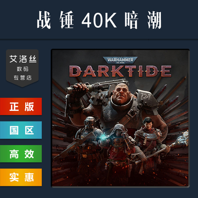 steam平台正版游戏战锤40K暗潮