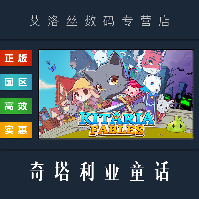 steam平台正版游戏奇塔利亚童话