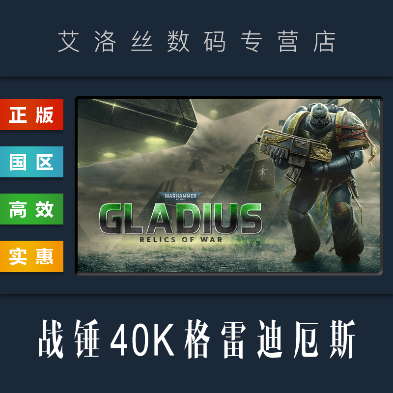 Steam平台 中文正版游戏 战锤40K 格雷迪厄斯 遗迹之战 Warhammer 40000 Gladius Relics of War 激活码 DLC 电玩/配件/游戏/攻略 STEAM 原图主图