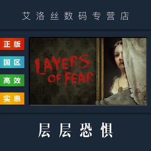 PC中文正版 steam平台 国区 恐怖游戏 层层恐惧 Layers of Fear 层层恐惧1 全DLC 杰作版