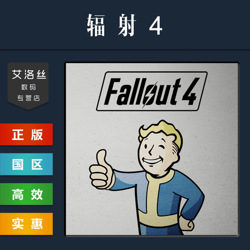 steam平台中文正版游戏辐射4