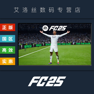 SPORTS 国区礼物 steam平台 全新成品账号 FIFA25 足球联机游戏 PC中文正版