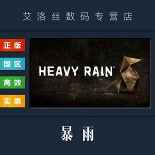 steam平台 Heavy 国区 暴雨 Rain 游戏 PC中文正版