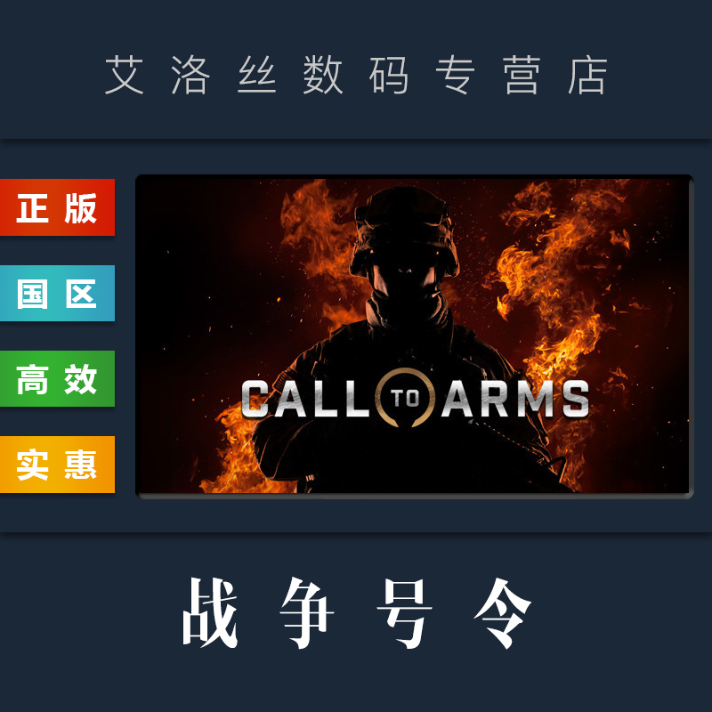 steam平台中文正版游戏战争号令