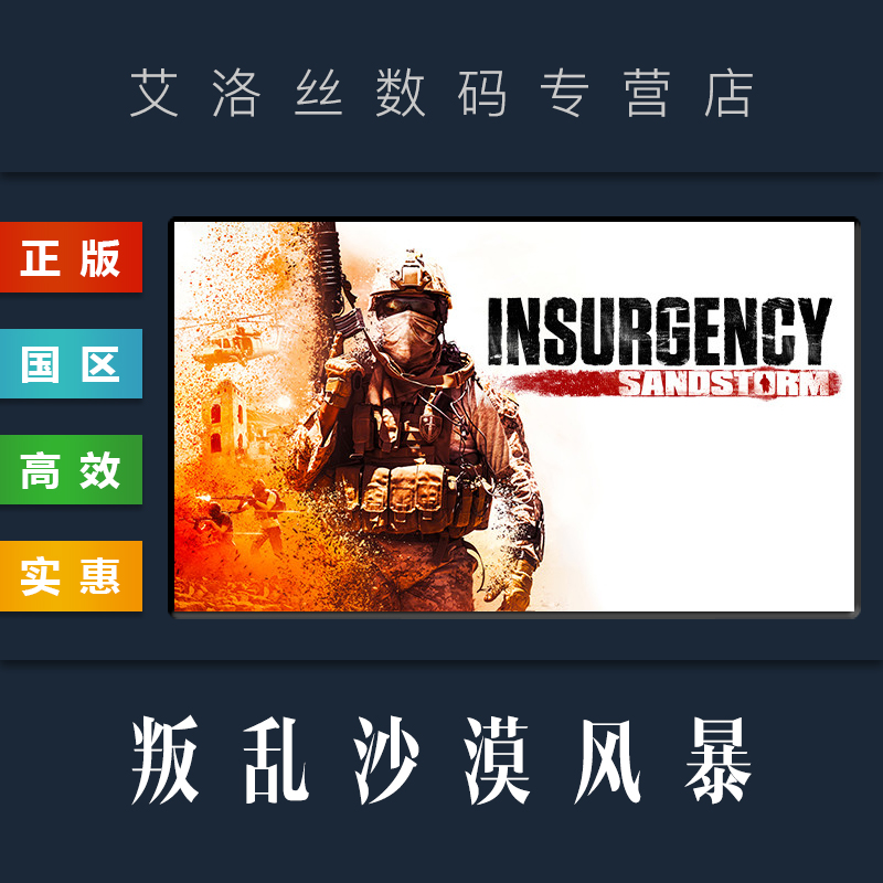 PC中文正版 steam平台 国区 联机游戏 叛乱沙漠风暴 Insurgency Sandstorm 黄金版 第2年季票 全DLC怎么看?
