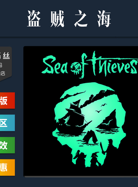 PC中文正版 steam平台 国区 联机游戏 盗贼之海 2024版 Sea of Thieves 2024 Edition 好友礼物 全新成品账号