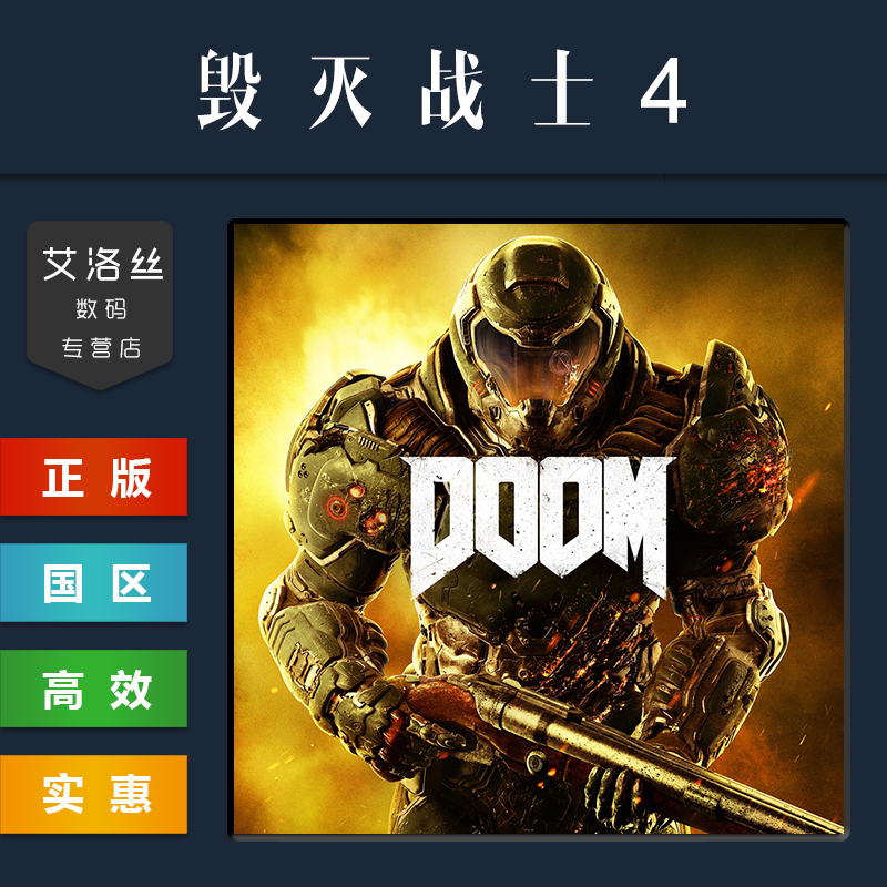 steam平台正版游戏毁灭战士4