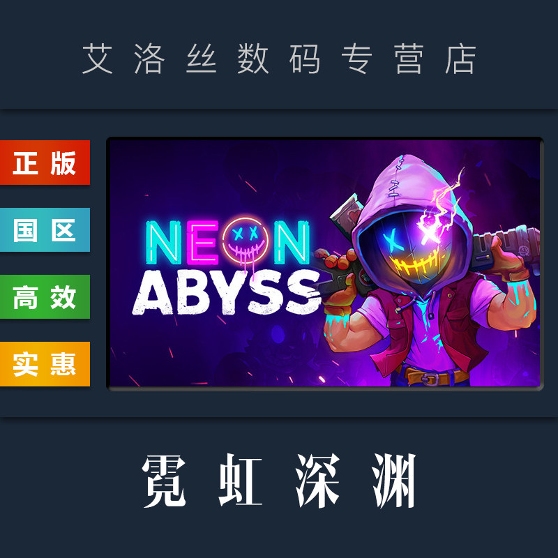 PC中文正版 steam平台 国区 游戏 霓虹深渊 Neon Abyss 豪华版全DLC 叛逃者角色包 烈焰小队 时空陷阱 激活码怎么样,好用不?