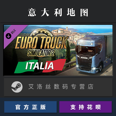 DLC 欧卡2 意大利地图 steam平台 中文正版 欧洲卡车模拟2 Italia