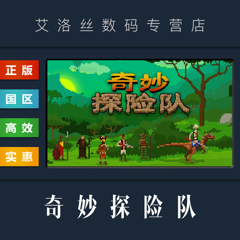 pc中文正版 steam平台 国区 游戏 奇妙探险队1 curious expedition