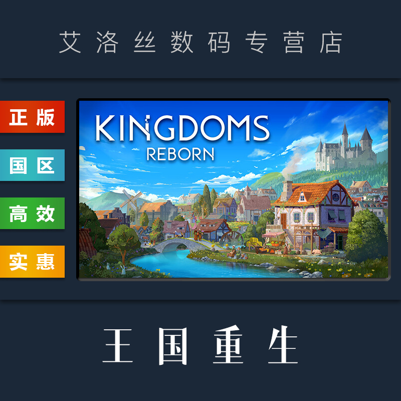 PC中文正版 steam平台国区游戏王国重生 Kingdoms Reborn-封面