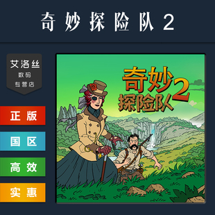 阿瓦隆高地 光明机器人 游戏 Expedition Curious 国区 奇妙探险队2 太师海岸 PC中文正版 全DLC steam平台