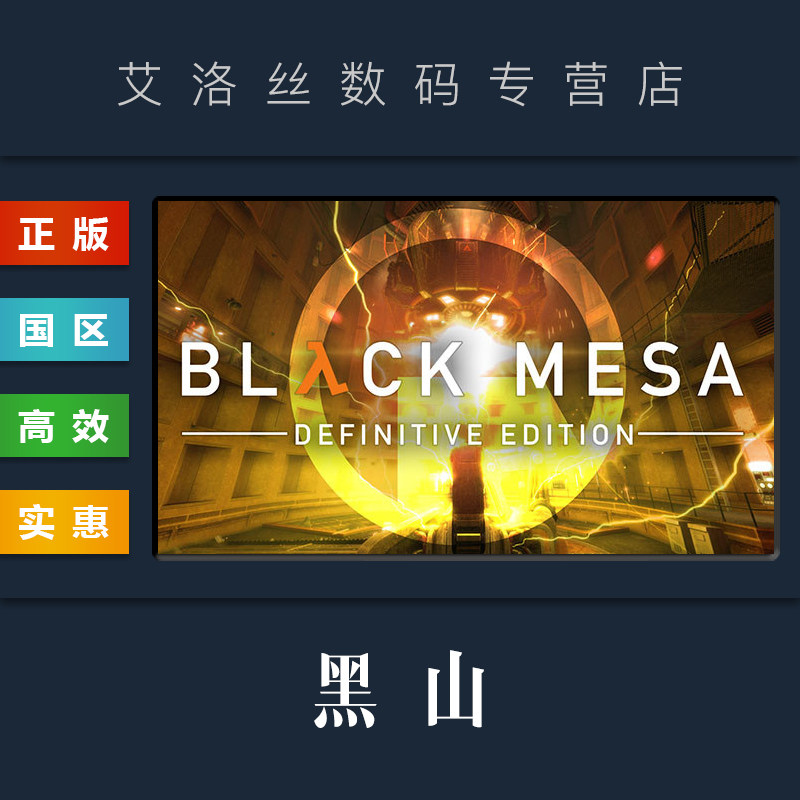 steam正版游戏黑山BlackMesa