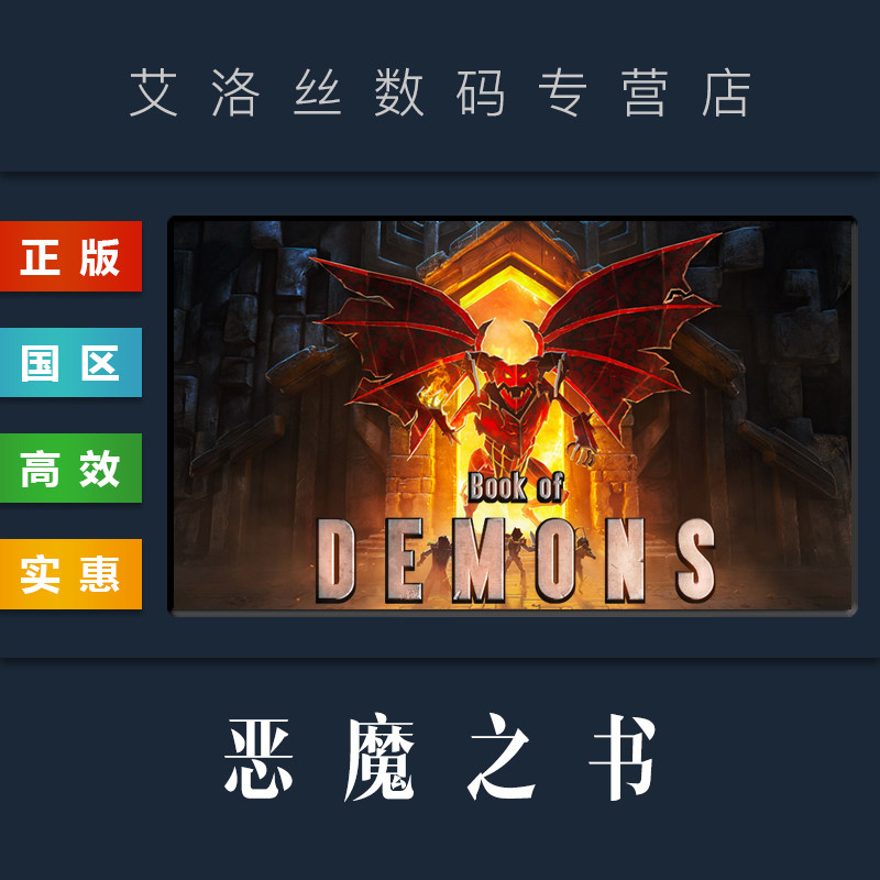 pc中文正版 steam平台 国区 游戏 恶魔之书 book of demons
