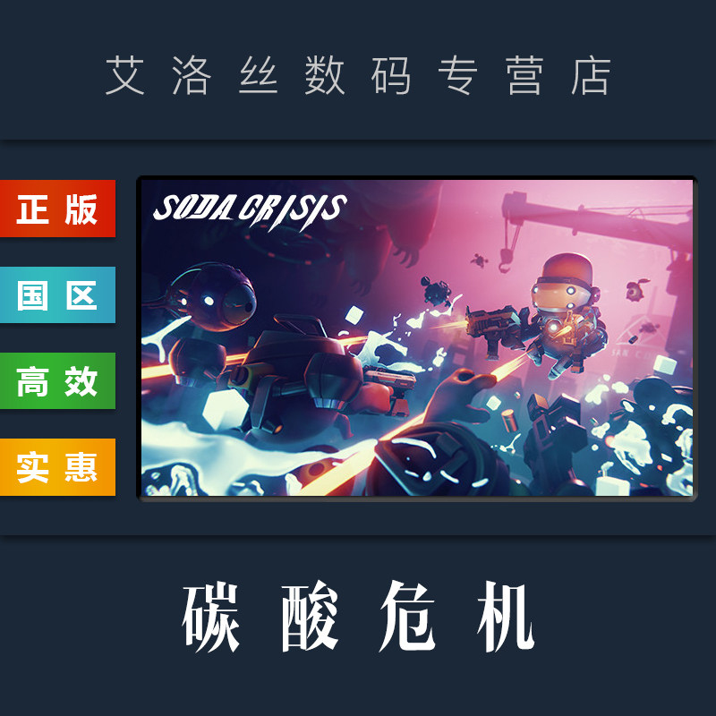 pc中文正版 steam平台 国区 横版游戏 碳酸危机 soda crisis