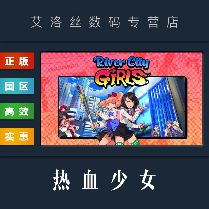 pc中文正版 steam平台 国区 游戏 热血少女物语 river city girls