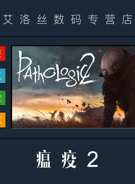 PC正版 steam平台 国区 游戏 瘟疫2 Pathologic 2 激活码 CDKey