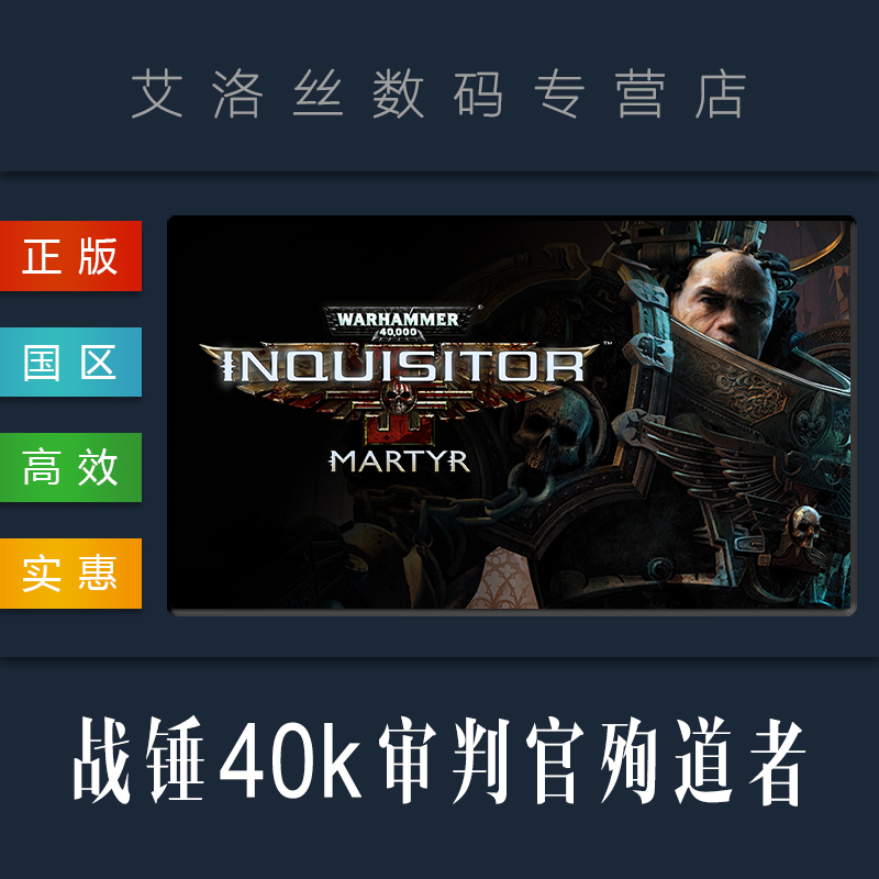 中文正版40k审判官殉道者steam
