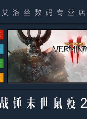 Steam平台 中文正版游戏 战锤末世鼠疫2 Warhammer Vermintide 2 新职业 全DLC PC 国区 激活码 cdk 兑换码
