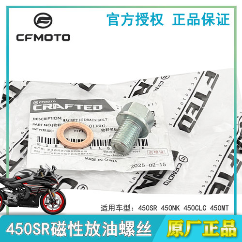 原装春风450SR放油螺栓螺丝垫片