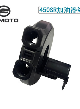 春风24款450sr加油器CLC450MT油门线固定底座单摇臂把手座675SR