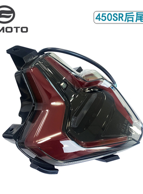 CFMOTO摩托原厂450NK春风450SR后尾灯CF400-6后刹车灯行车灯总成