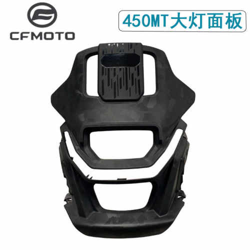 原厂450MTcfmoto导流罩
