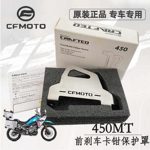 改装件前刹车卡钳护罩cfmoto