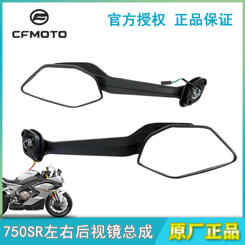 春风750SR左右后视镜倒车反光镜
