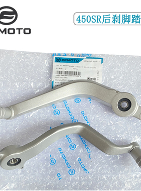 CFMOTO摩托原厂春风NK450SR后刹车脚踏组合CF400-6制动踏板拉杆