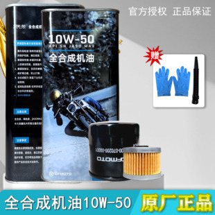 春风原厂正品全合成250/450NK/CLC机油250/450SR全合成摩托车机油